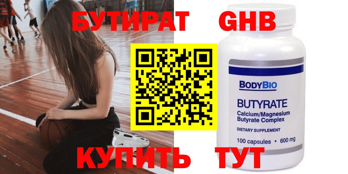 Качканар  БУТИРАТ  Вход с VPN  БУТИРАТ 1.4BDO 