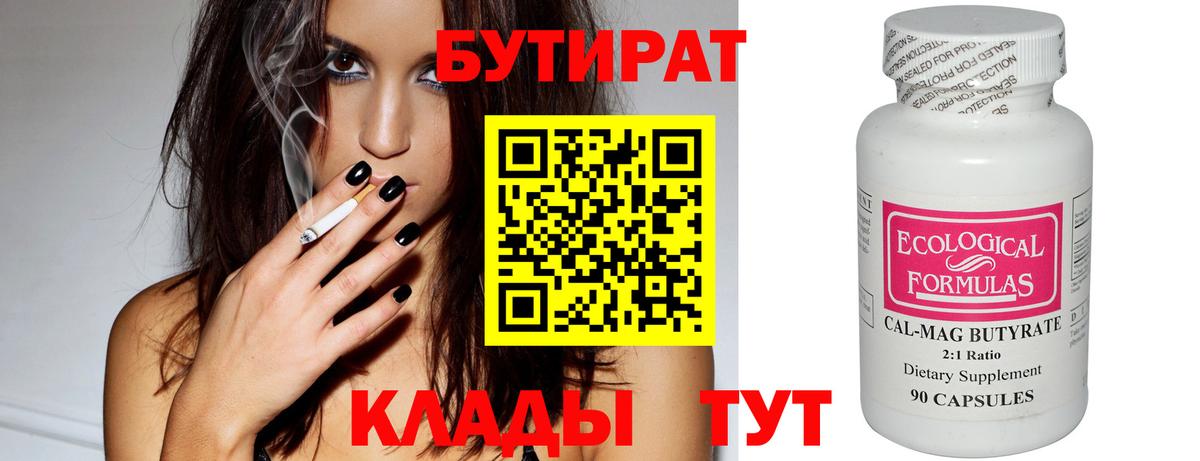 БУТИРАТ BDO Качканар