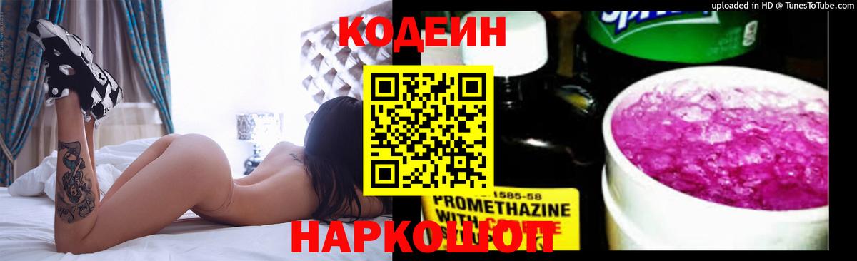 Кодеиновый сироп Lean напиток Lean (лин)  Вход с VPN  Качканар  Кодеиновый сироп Lean напиток Lean (лин) 