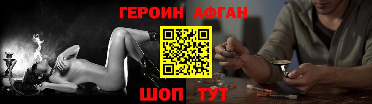 ГЕРОИН афганец Качканар