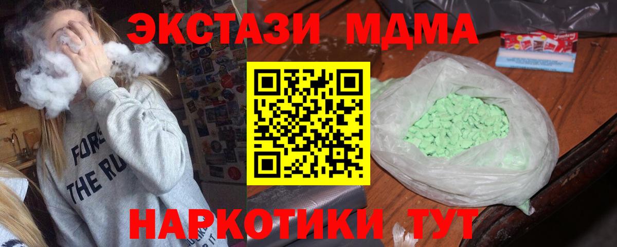 Качканар  МДМА  Вход с VPN  МДМА Molly 