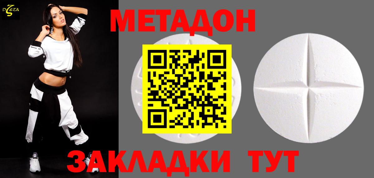 МЕТАДОН мёд  МЕТАДОН methadone  Вход с VPN  Качканар 