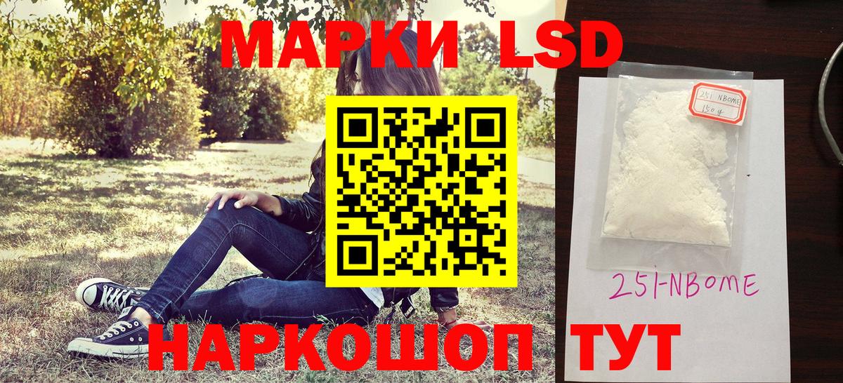 Марки NBOMe 1,8мг  Марки 25I-NBOMe  Качканар  Вход с VPN 